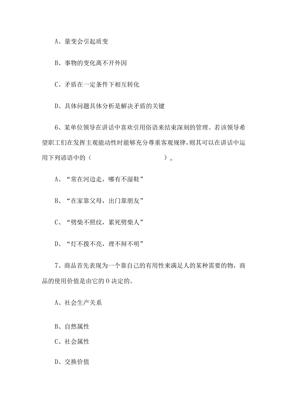 2021年吉林省辽源市东辽县事业单位招聘考试真题及答案.docx_第3页