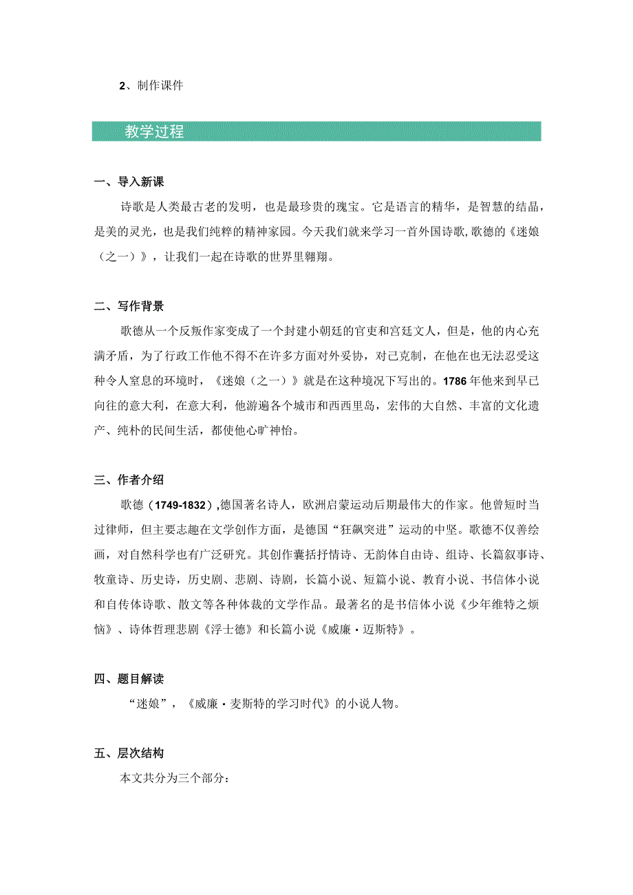 2023-2024学年部编版选择性必修中册 13-1 迷娘（之一） 教案.docx_第2页