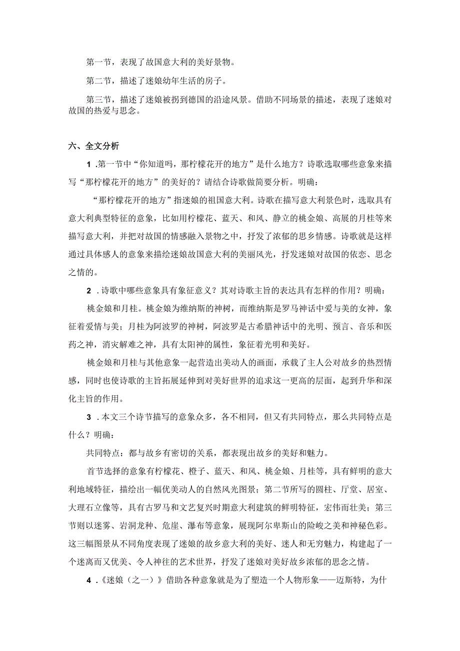 2023-2024学年部编版选择性必修中册 13-1 迷娘（之一） 教案.docx_第3页