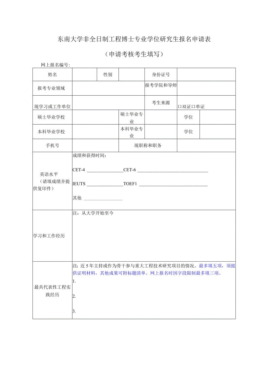 1-工程博士报名申请表.docx_第1页