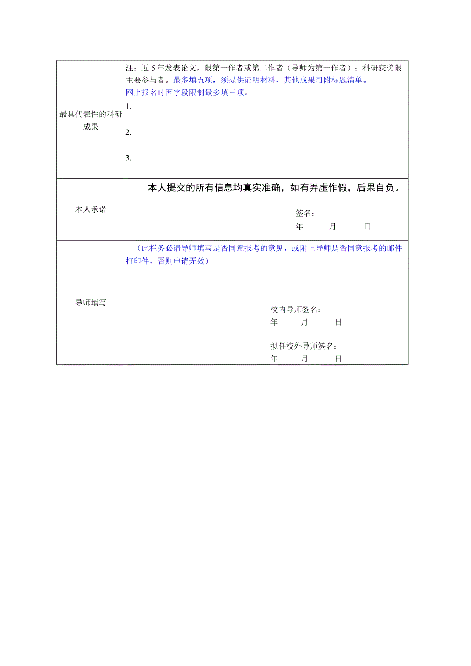 1-工程博士报名申请表.docx_第2页