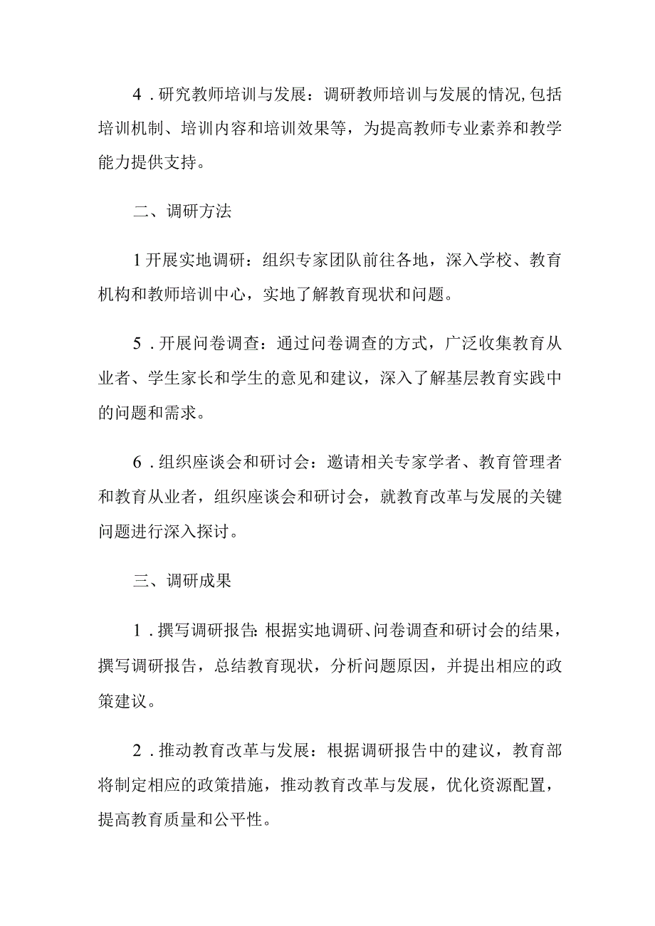 2023主题教育调研计划.docx_第2页