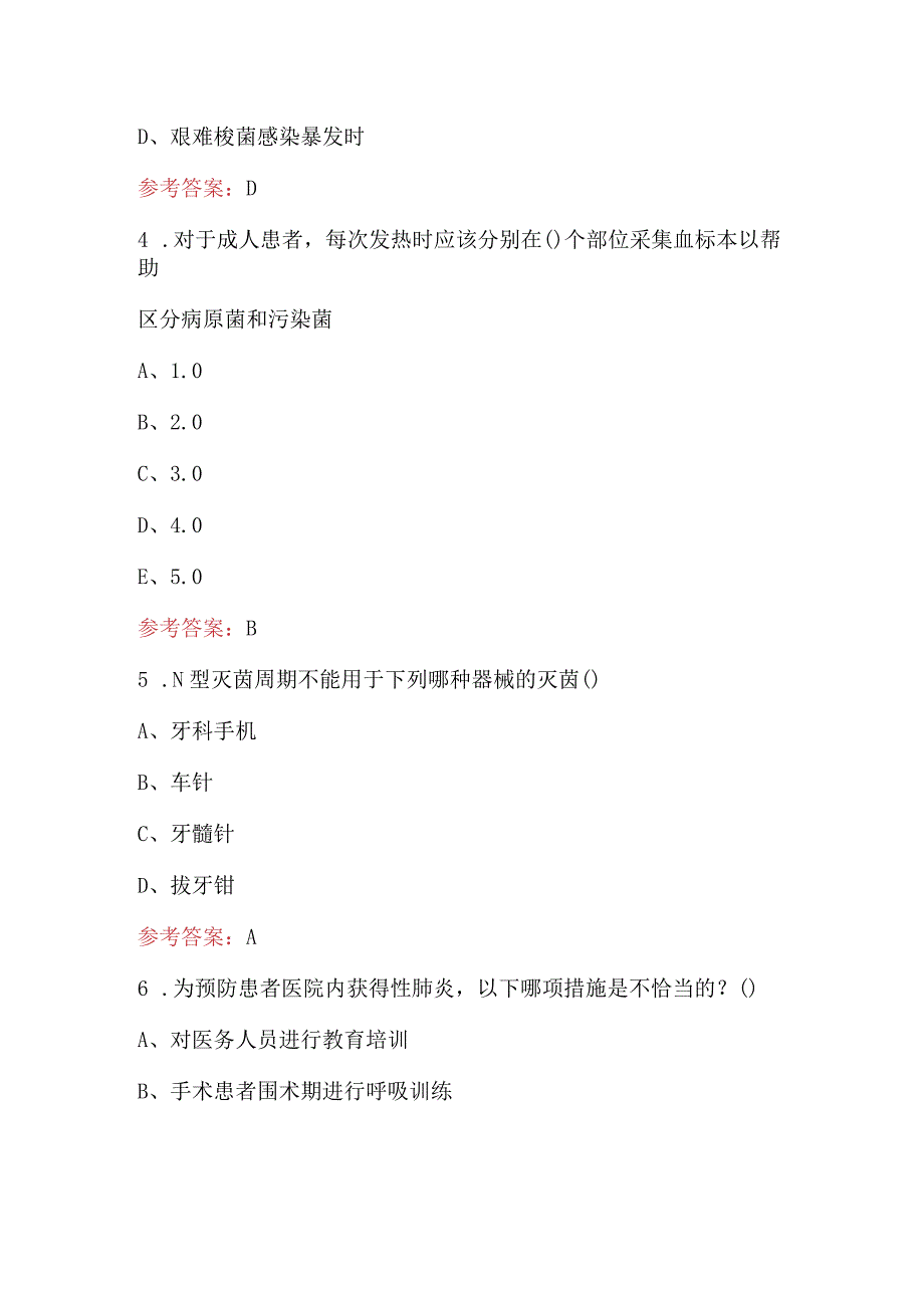 2023年-2024年医疗感染防控知识培训题库及答案.docx_第3页