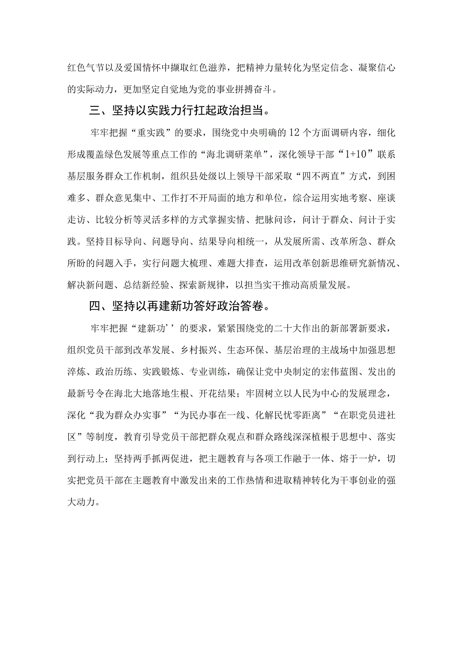 2023“学思想、强党性、重实践、建新功”的总要求主题教育学习心得精选13篇.docx_第2页