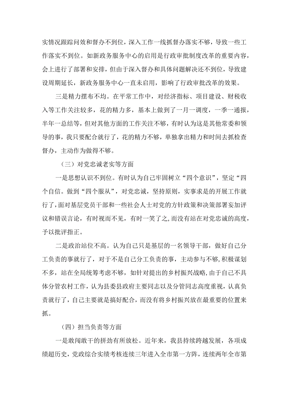 2023主题教育专题民主生活会个人检视剖析（共10篇）.docx_第3页