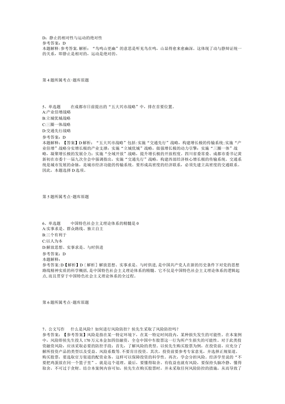 2023年06月南京工业大学浦江学院招聘视觉传达专业教师的冲刺题(二)_1.docx_第2页