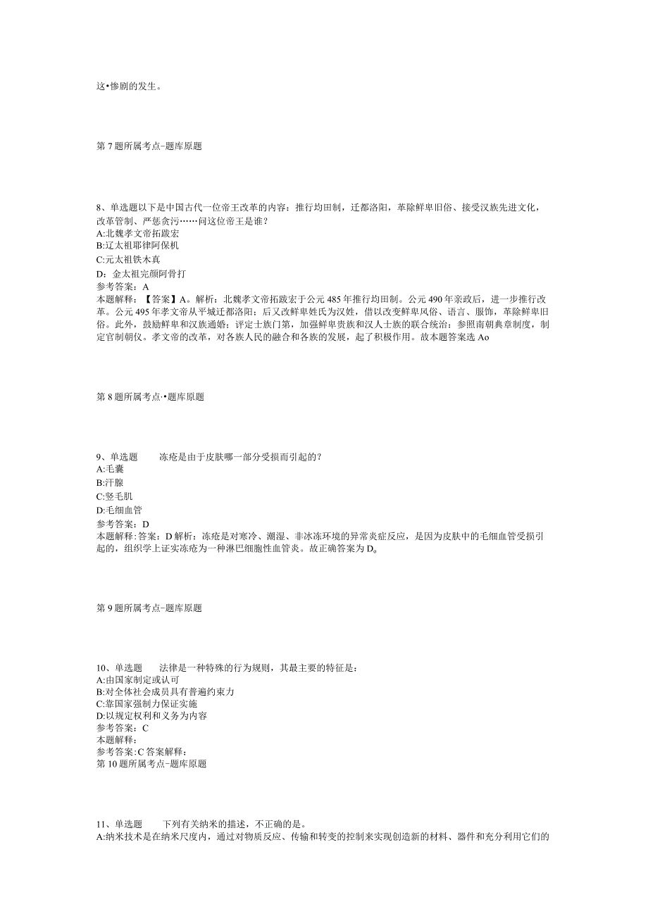 2023年06月南京工业大学浦江学院招聘视觉传达专业教师的冲刺题(二)_1.docx_第3页