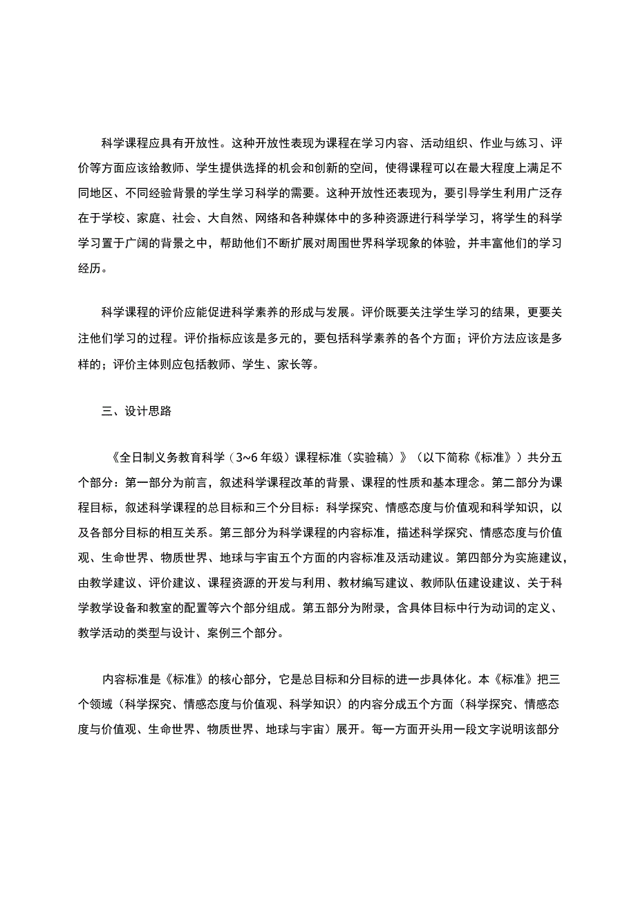 (最新版)小学科学课程标准.docx_第3页