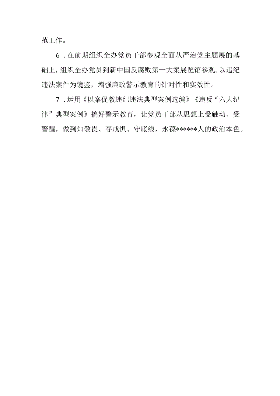 2023“四个专题教育”实施方案模板.docx_第3页