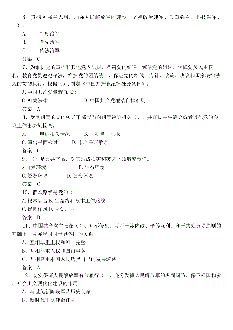 2022年度基层党务知识调研测试含参考答案.docx_第2页