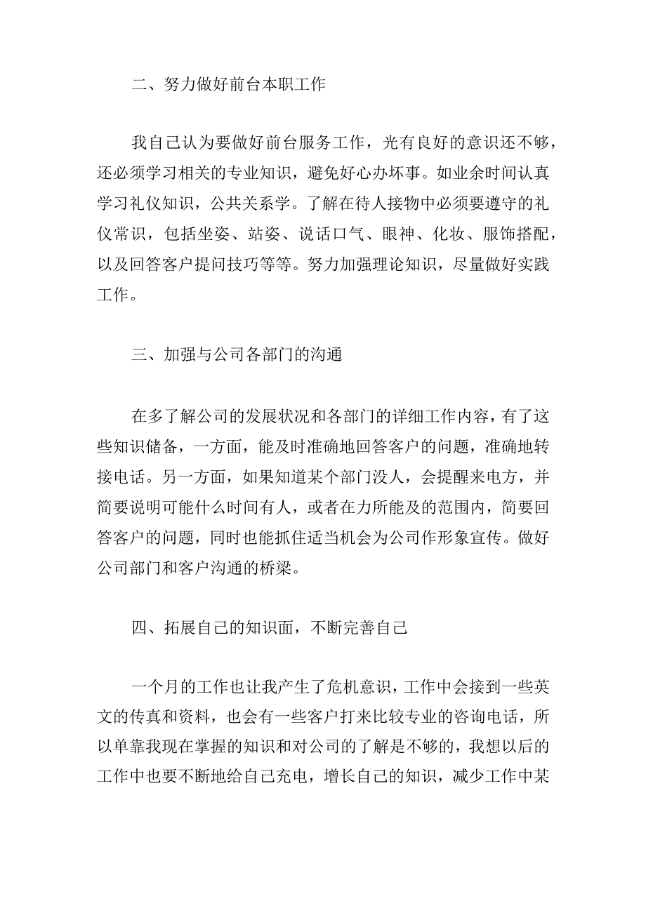 2023公司员工工作总结（通用12篇）.docx_第2页