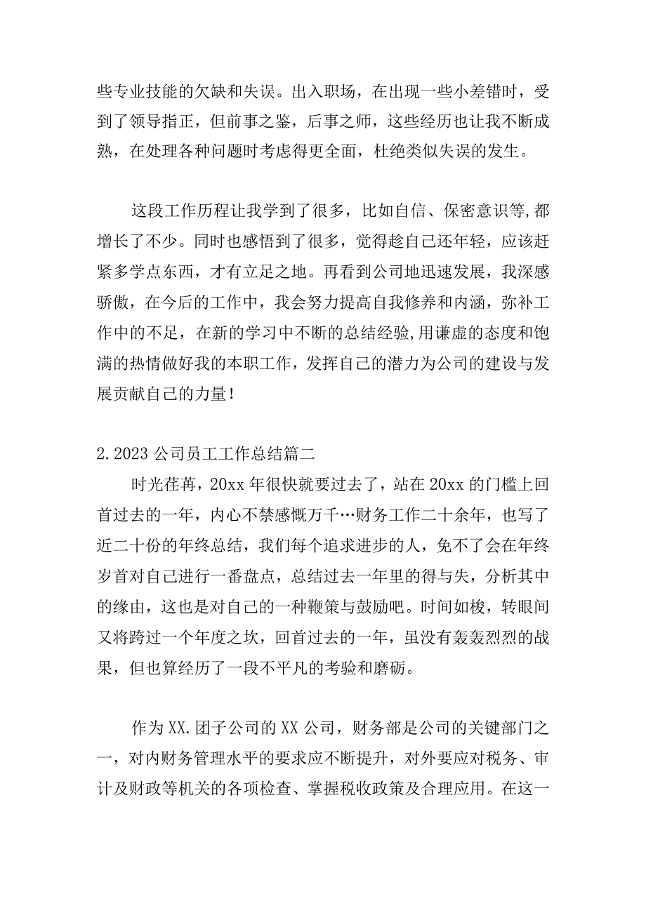 2023公司员工工作总结（通用12篇）.docx_第3页