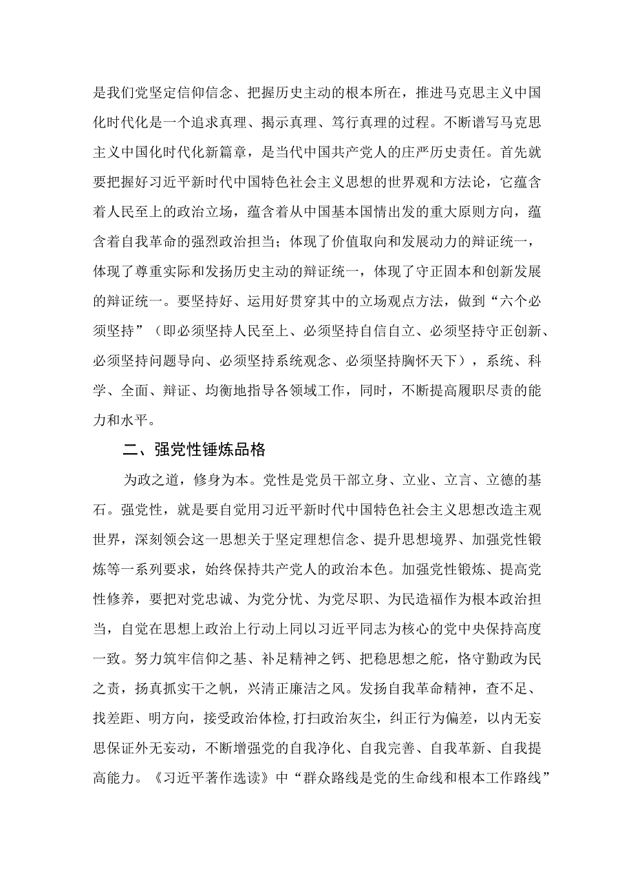 2023“学思想、强党性、重实践、建新功”学习研讨交流发言13篇合集.docx_第2页