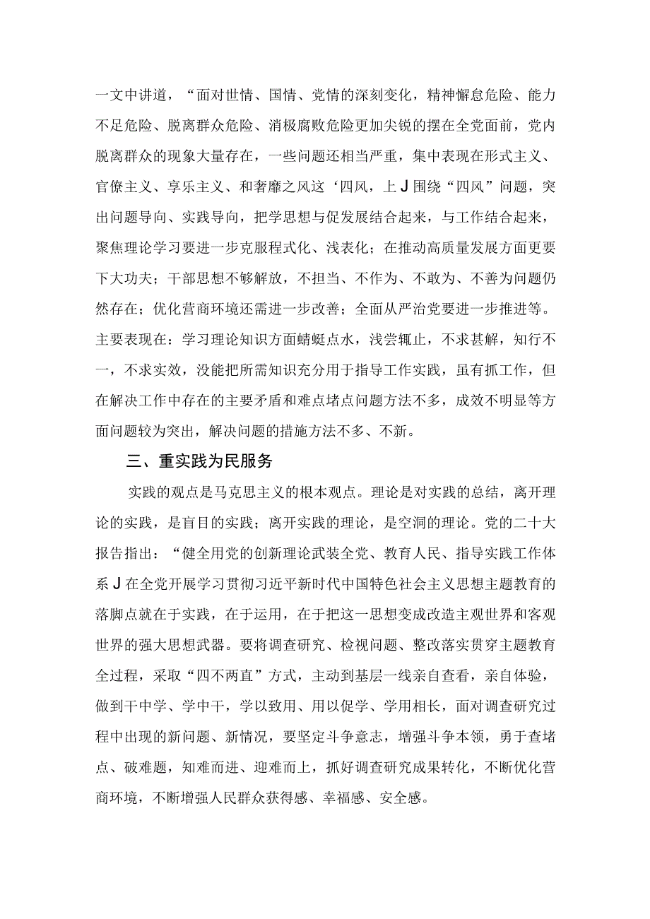 2023“学思想、强党性、重实践、建新功”学习研讨交流发言13篇合集.docx_第3页