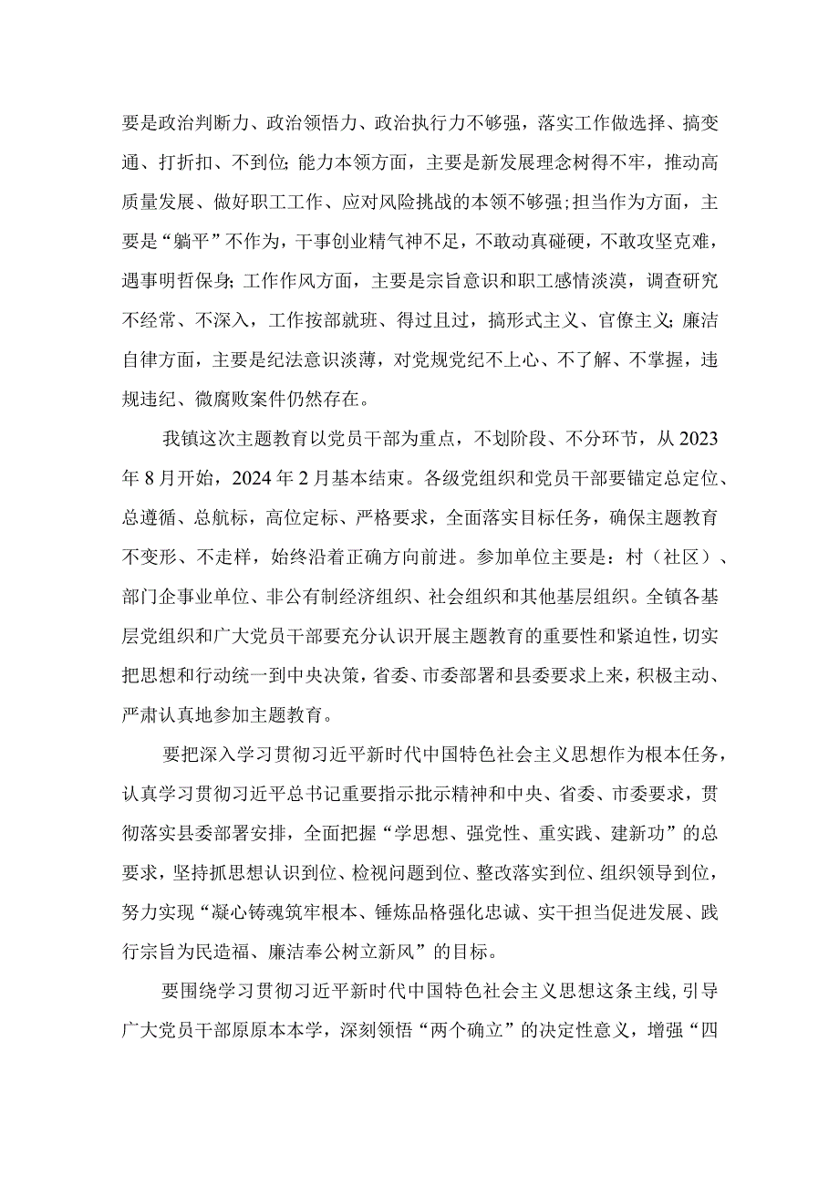 2023乡镇第二批主题教育实施方案精选版八篇合辑.docx_第2页