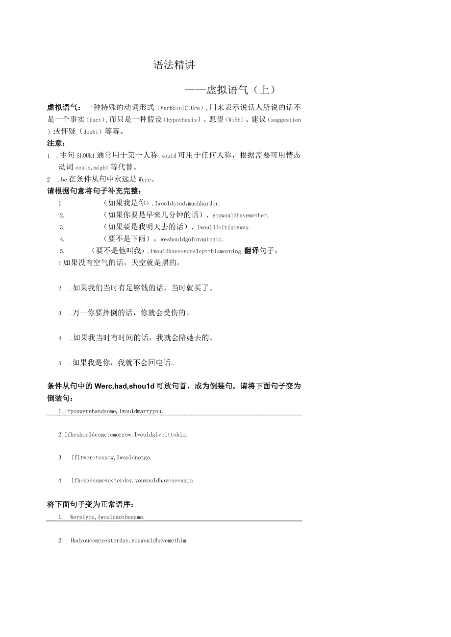 01虚拟语气（上）.docx_第1页
