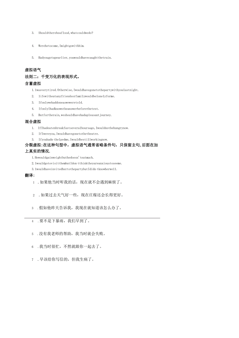 01虚拟语气（上）.docx_第2页