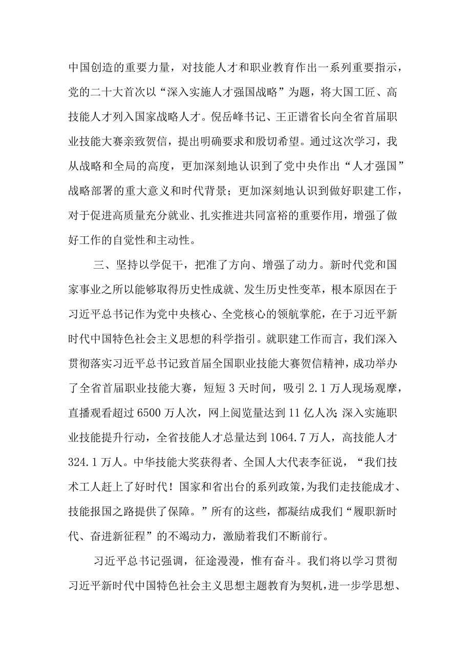 2023人社党员干部第二批主题教育心得体会感想及研讨发言5篇合集.docx_第2页