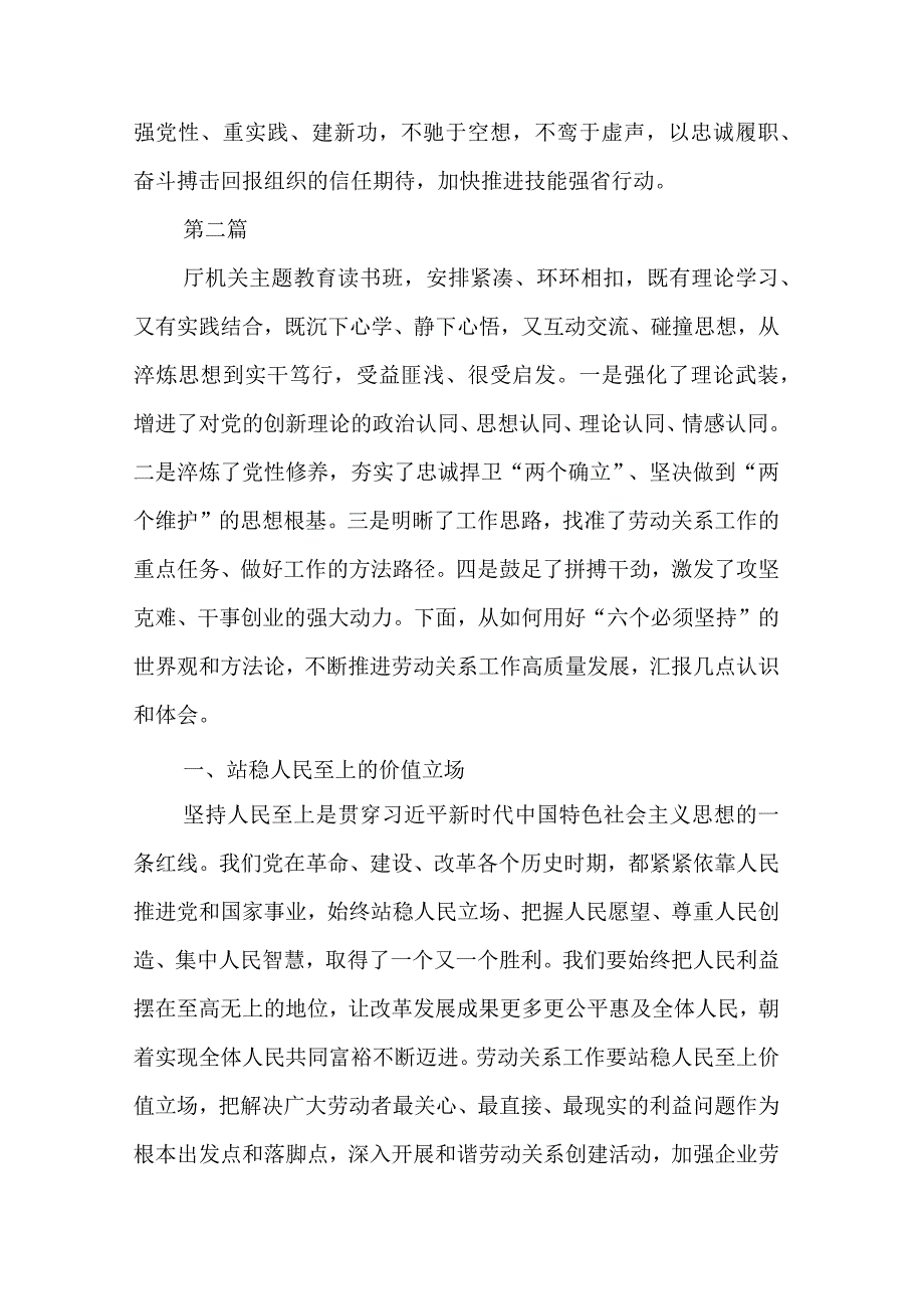 2023人社党员干部第二批主题教育心得体会感想及研讨发言5篇合集.docx_第3页