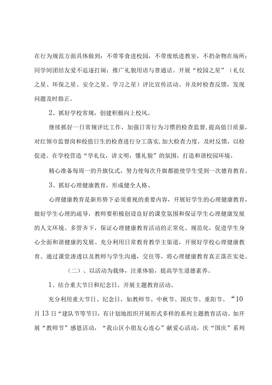 2023少先队总辅导员工作计划（3篇）.docx_第2页