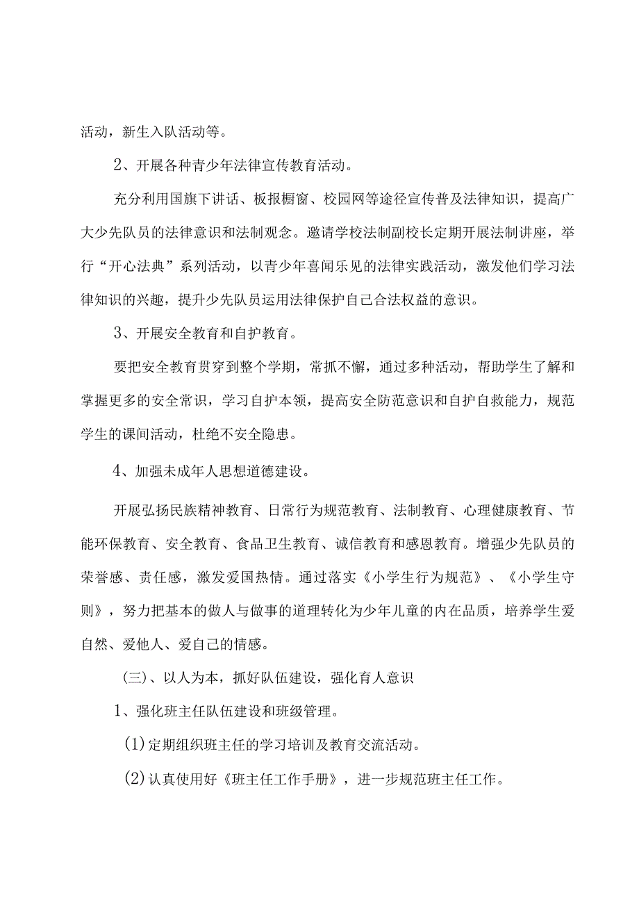 2023少先队总辅导员工作计划（3篇）.docx_第3页