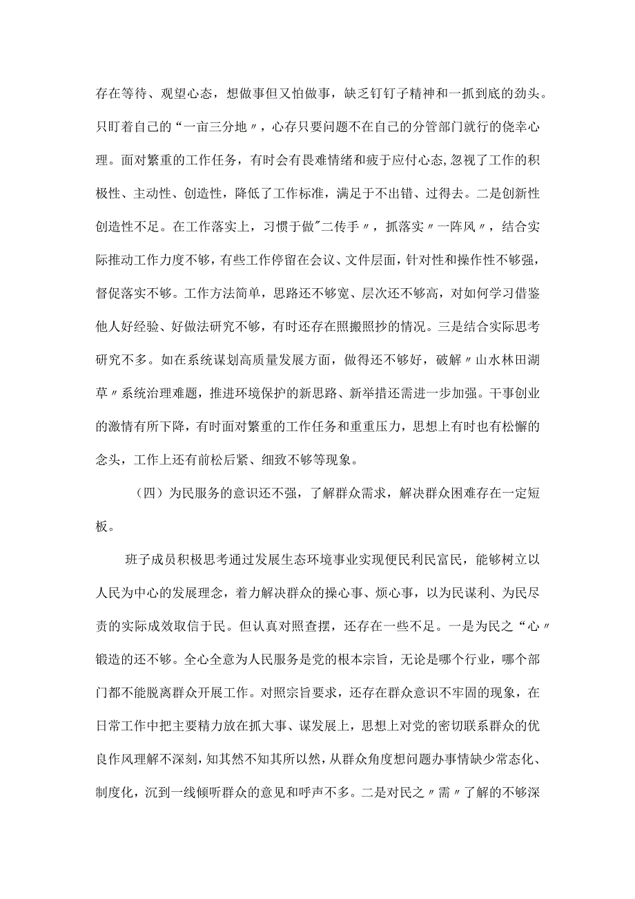 2023局党组书记民主生活会个人检视剖析材料.docx_第3页