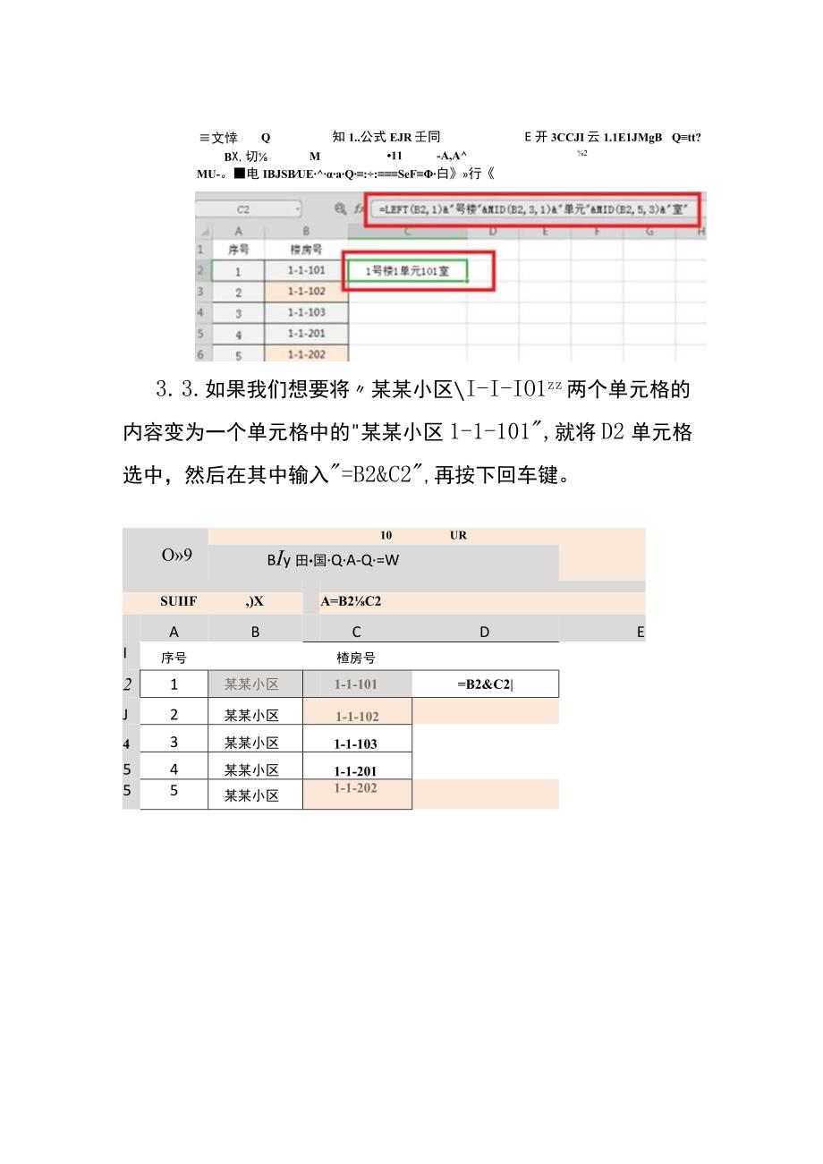 1-1-101”格式的内容快速修改为“1号楼1单元101室”的操作方法.docx_第3页