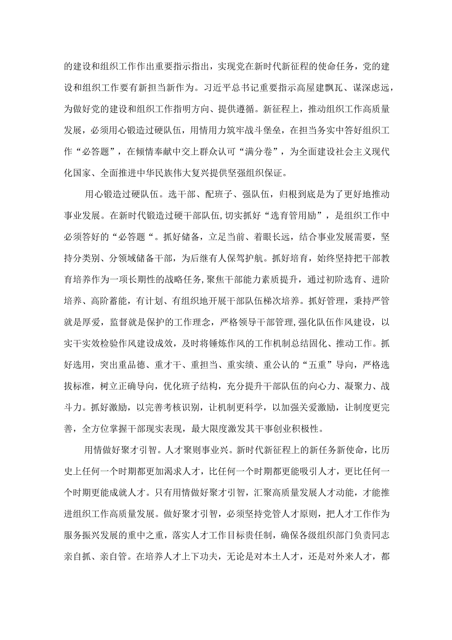 2023学习贯彻全国组织工作会议精神心得研讨材料（共10篇）.docx_第2页