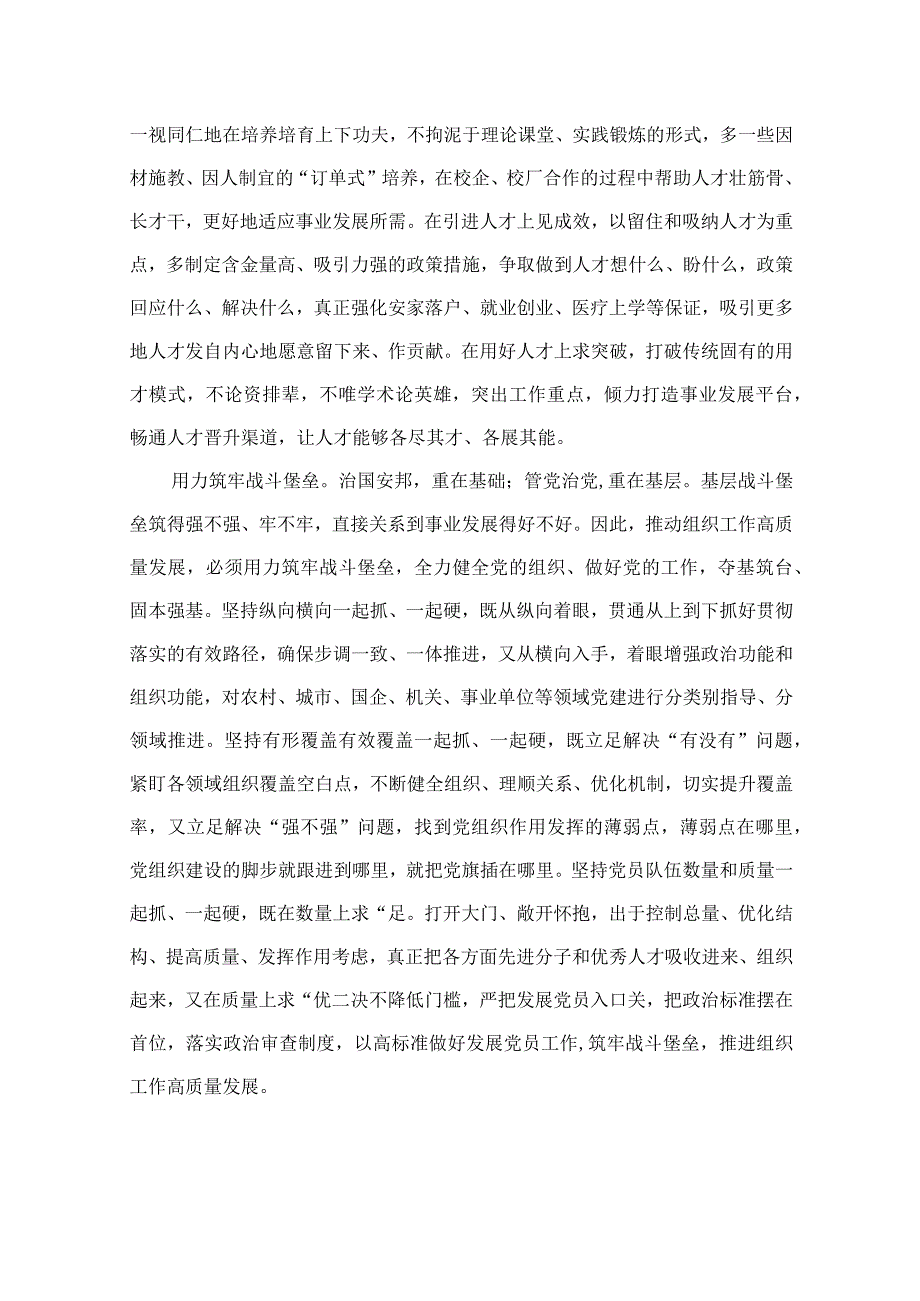 2023学习贯彻全国组织工作会议精神心得研讨材料（共10篇）.docx_第3页