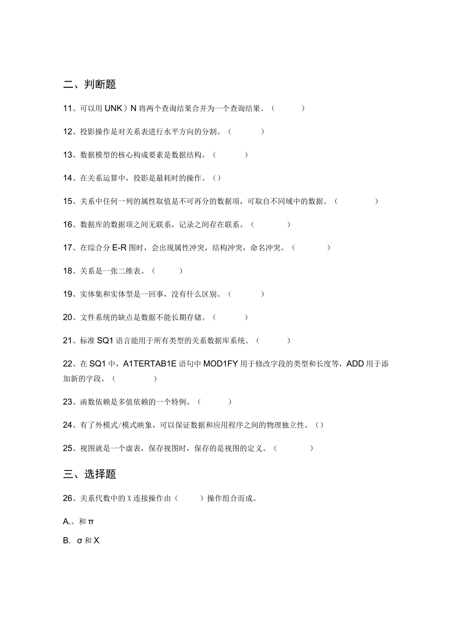 2022年华北科技学院计算机科学与技术专业《数据库原理》科目期末试卷B(有答案).docx_第2页