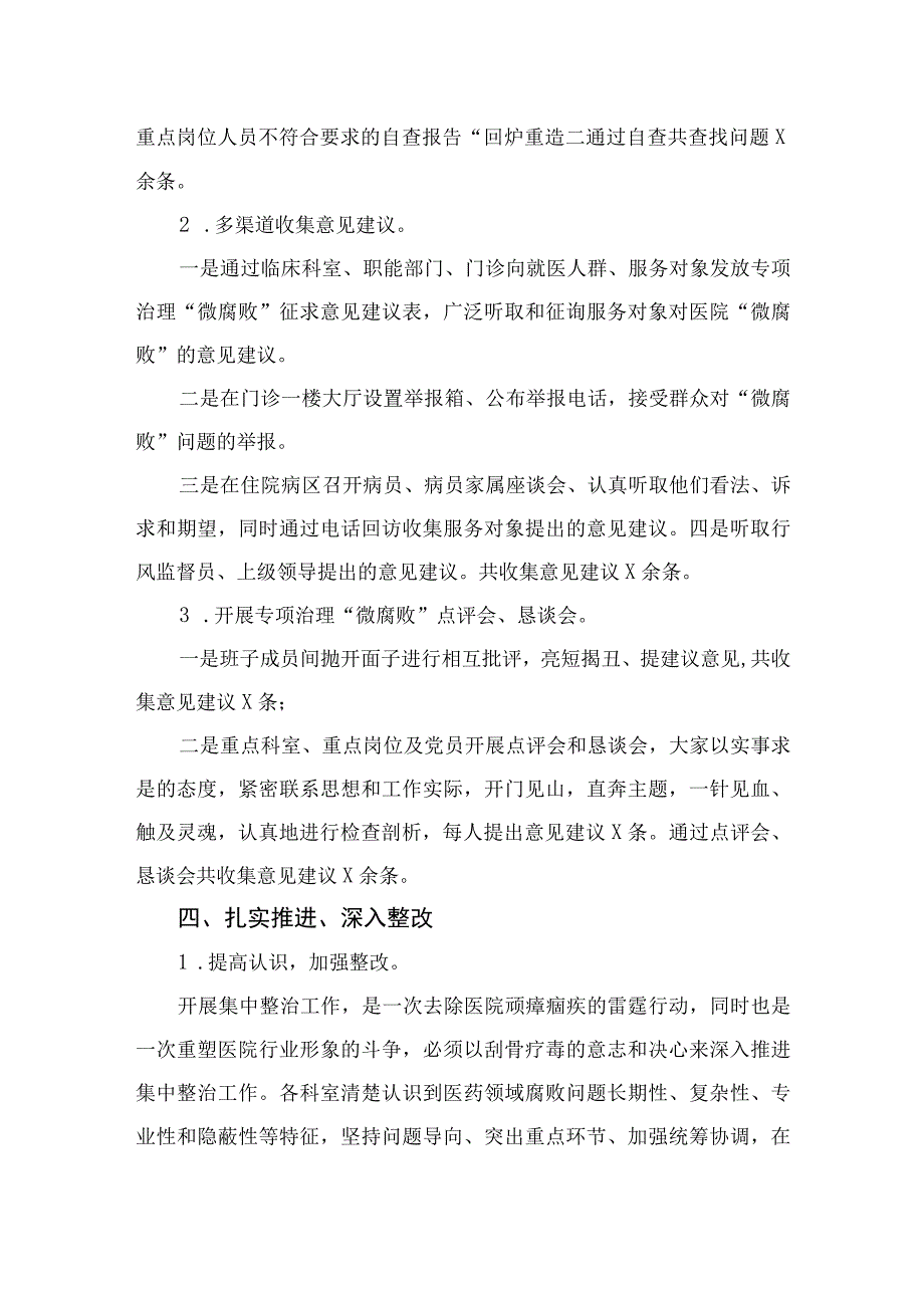 2023医药领域腐败问题集中整治工作情况汇报精选10篇合集.docx_第3页