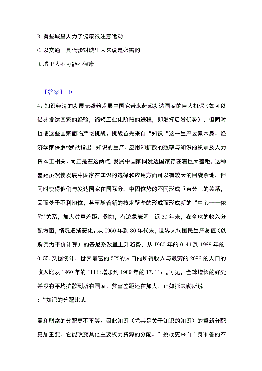 2022-2023 年公务员省考之行测全真模 拟考试试卷 A 卷含答案.docx_第2页