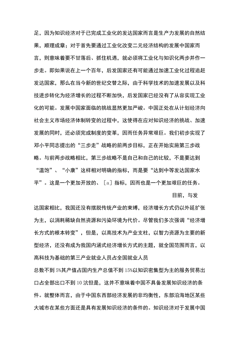 2022-2023 年公务员省考之行测全真模 拟考试试卷 A 卷含答案.docx_第3页