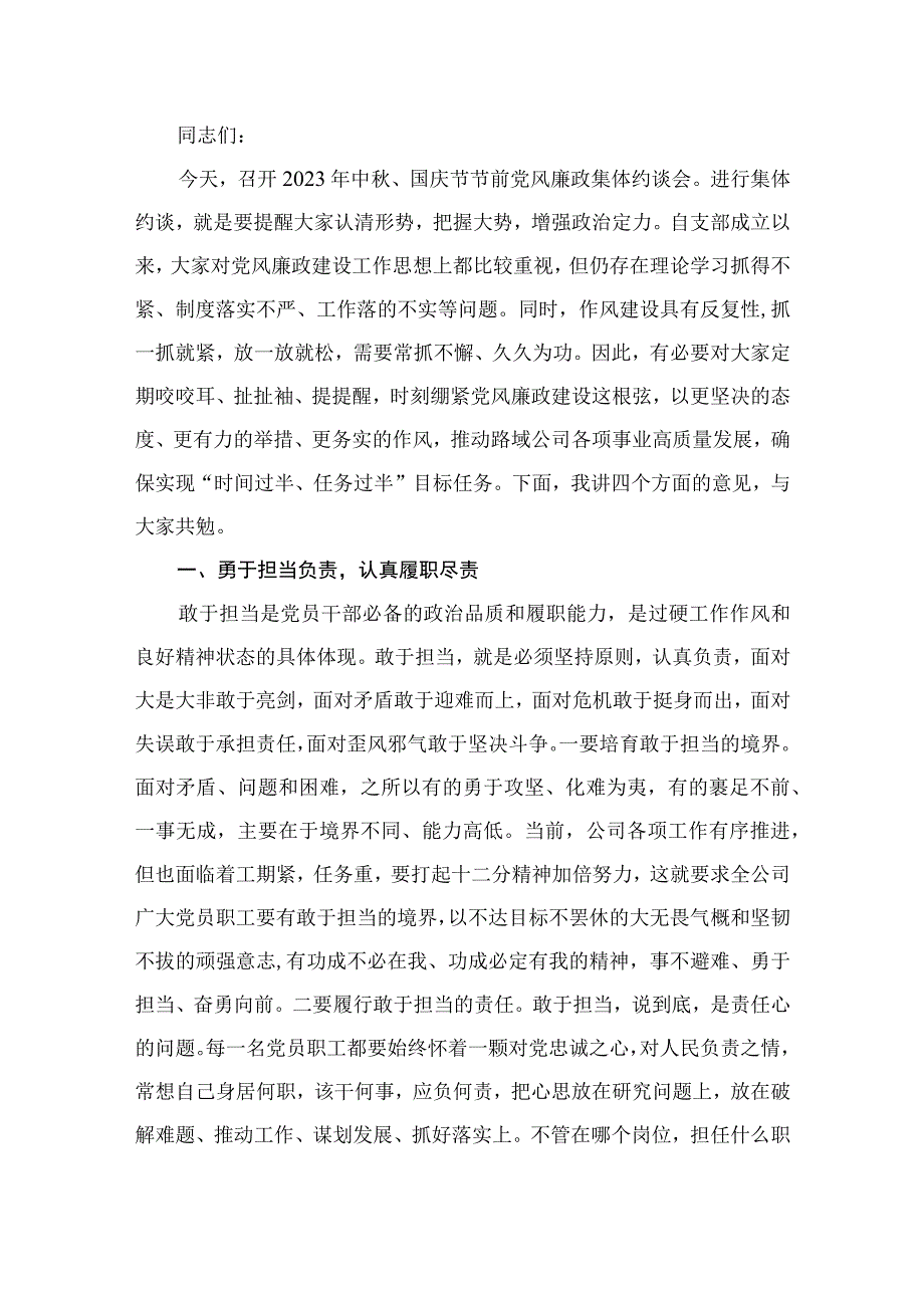 2023中秋节和国庆节前集体廉政谈话上的讲话提纲精选12篇汇编.docx_第2页