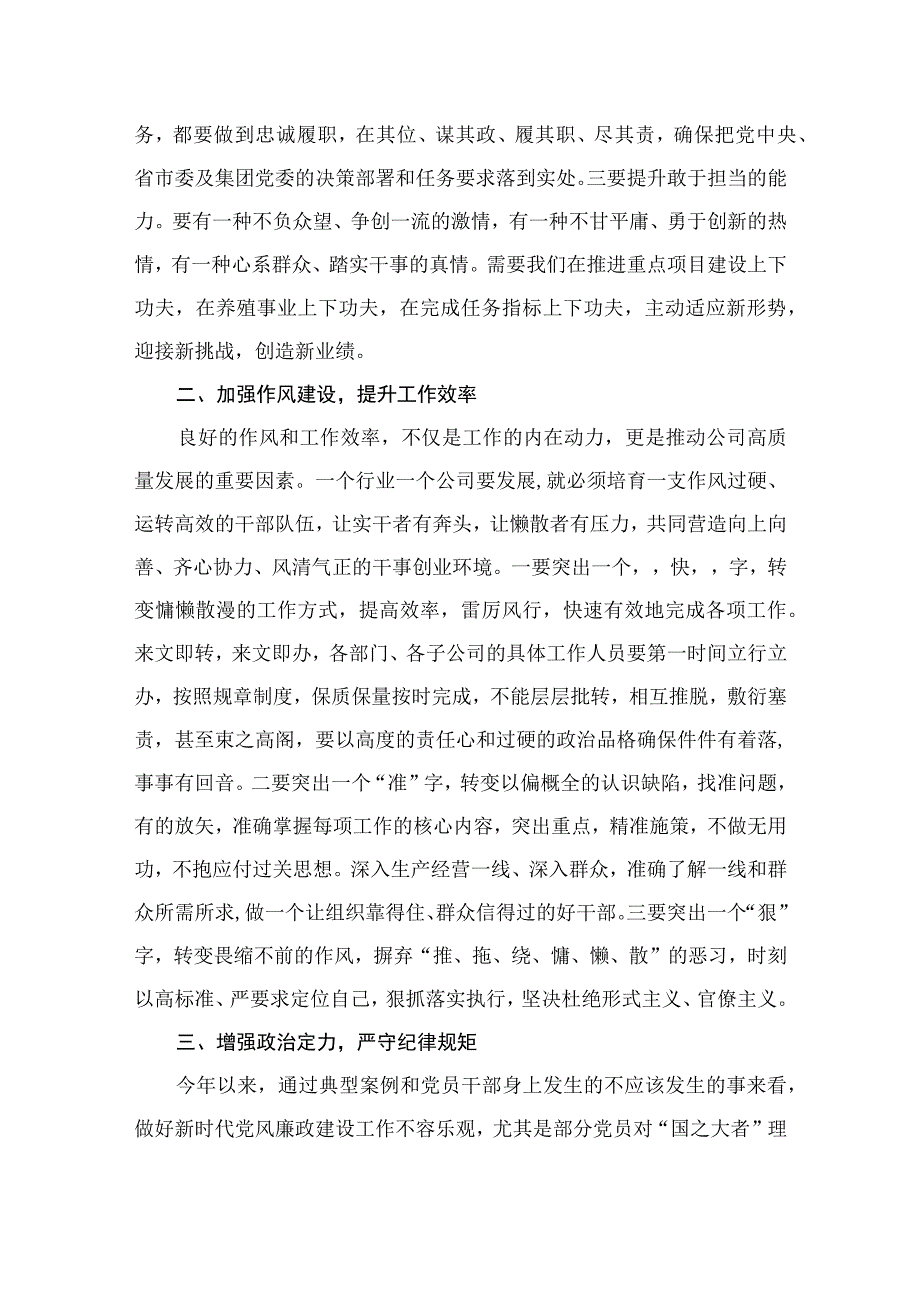 2023中秋节和国庆节前集体廉政谈话上的讲话提纲精选12篇汇编.docx_第3页