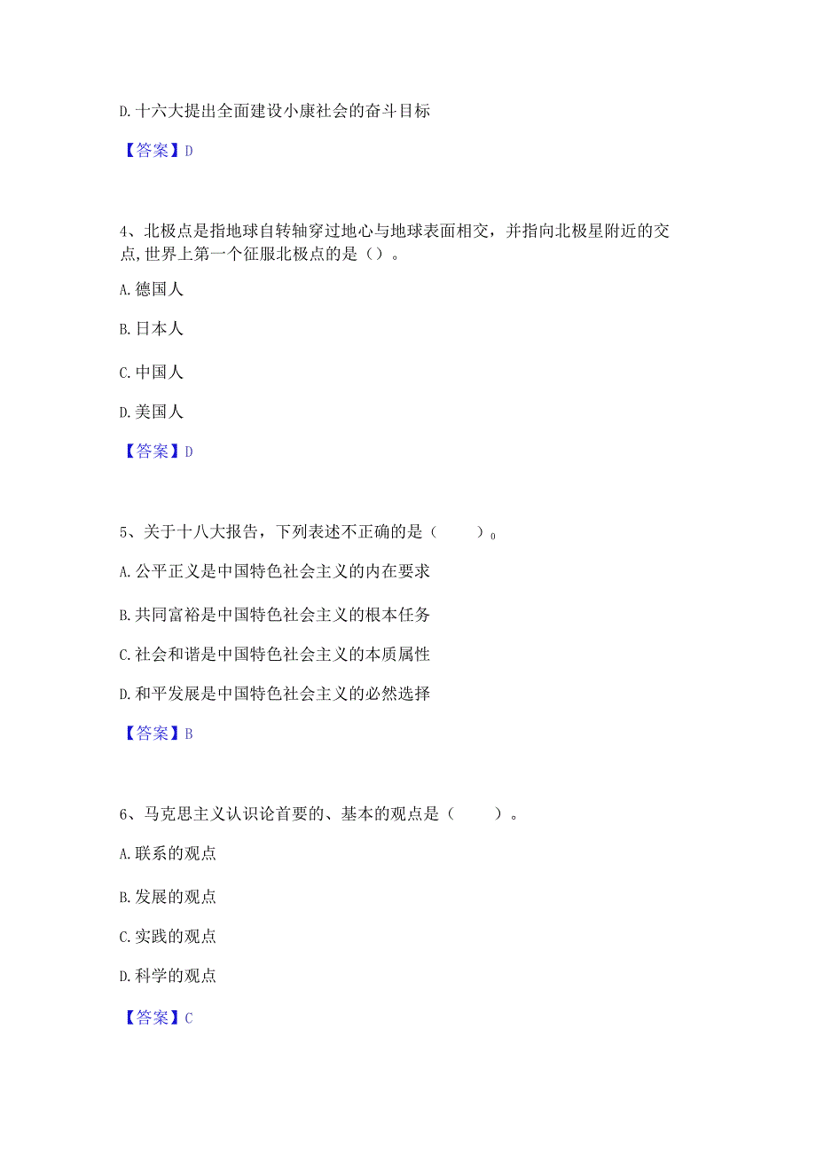 2021-2022 年公务员(国考)之公共基础知识全真模 拟考试试卷 B 卷含答案.docx_第2页