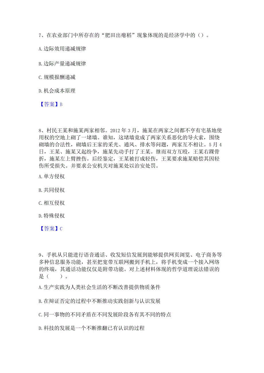 2021-2022 年公务员(国考)之公共基础知识全真模 拟考试试卷 B 卷含答案.docx_第3页