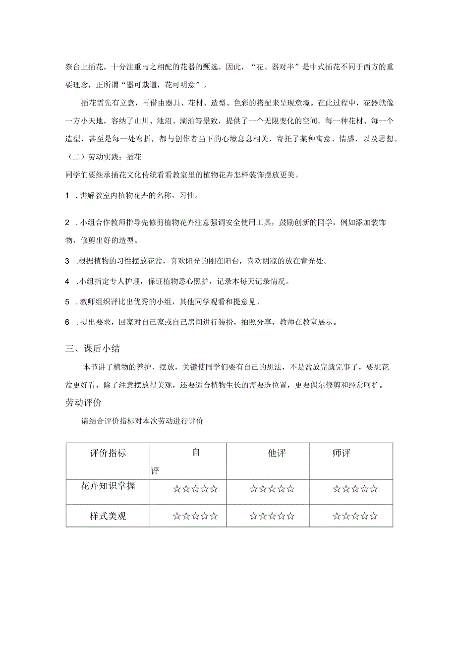 1 班级花艺手工坊 教案- 小学劳动二年级上册（人教版）.docx_第3页