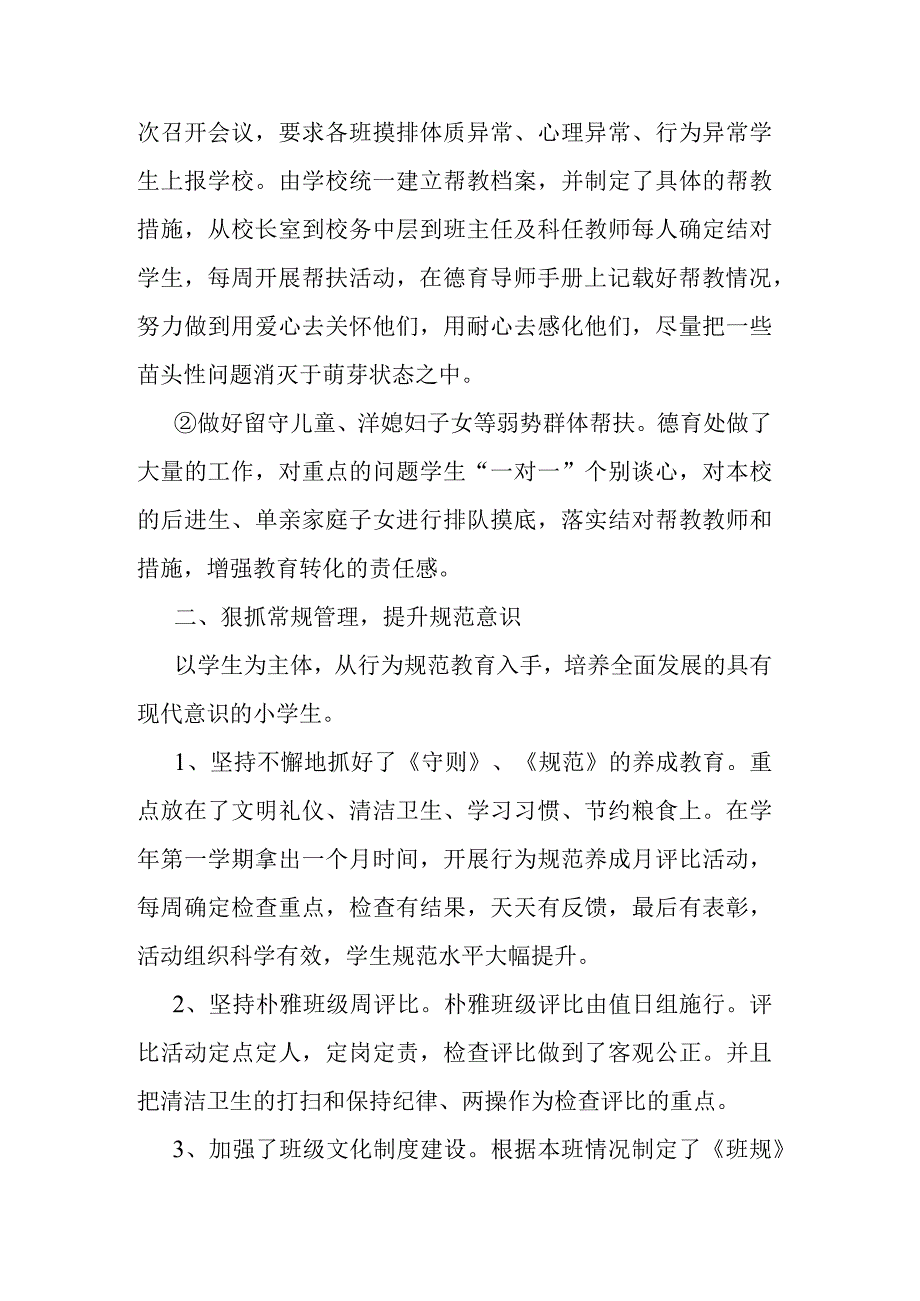 2022年小学德育处工作总结.docx_第2页