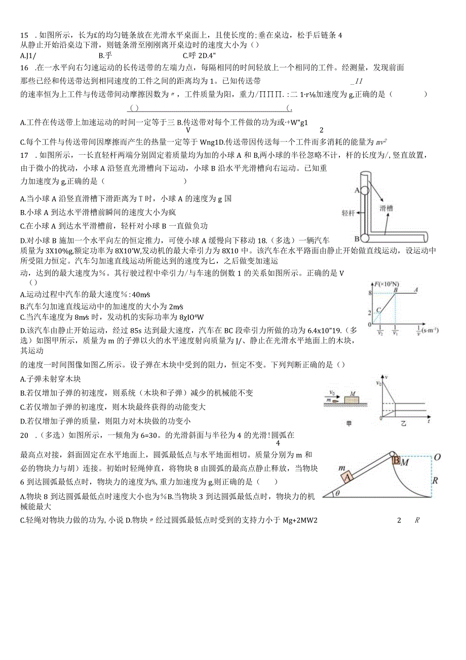 2021级理科综合训练8.docx_第3页