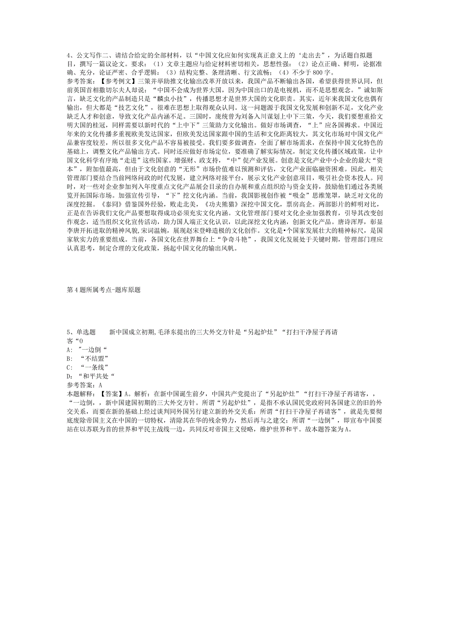 2023年06月下半年山东烟台市福山区结合事业单位公开招聘征集本科及以上学历毕业生入伍（）强化练习题(二)_1.docx_第2页