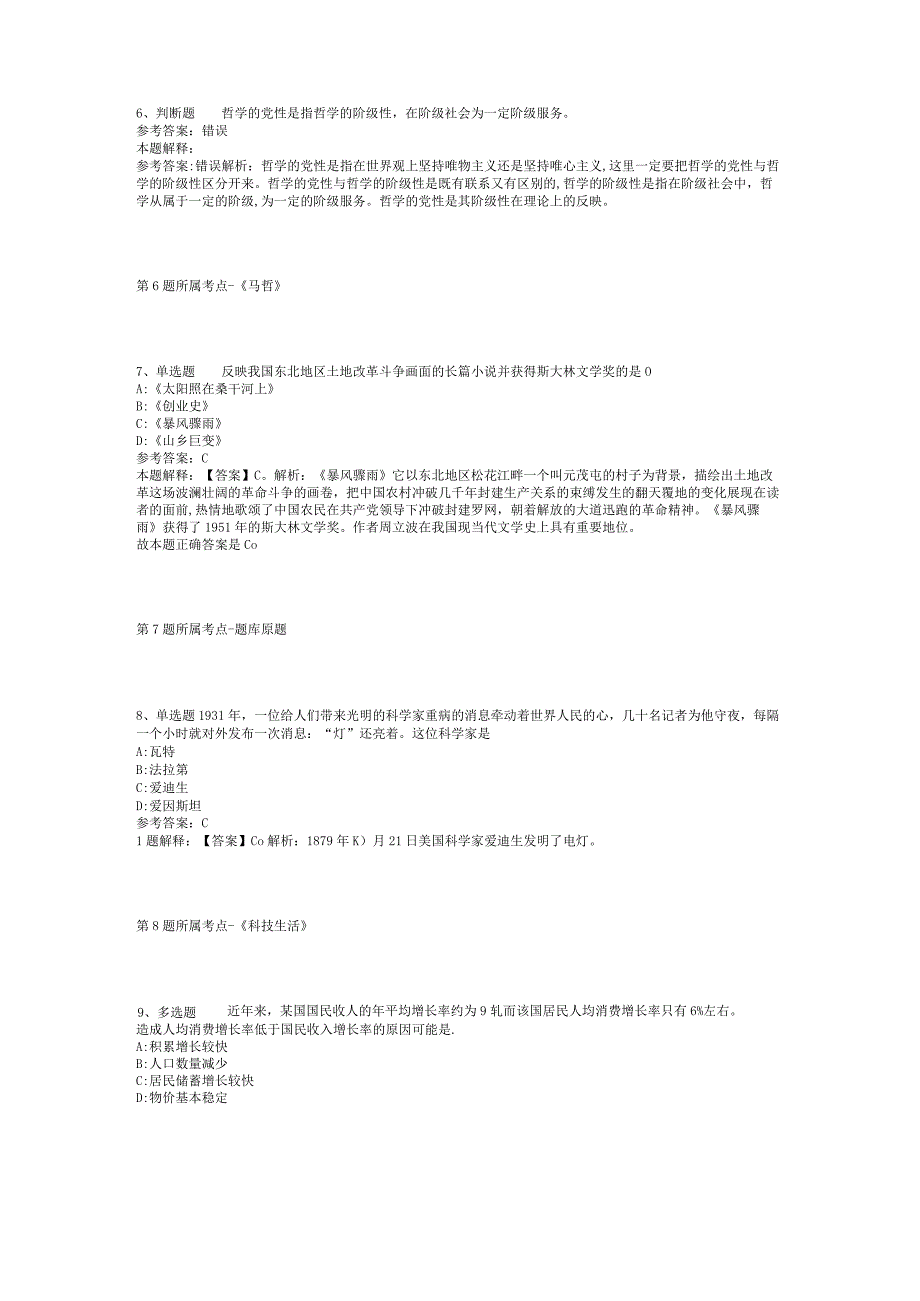 2023年06月下半年山东烟台市福山区结合事业单位公开招聘征集本科及以上学历毕业生入伍（）强化练习题(二)_1.docx_第3页