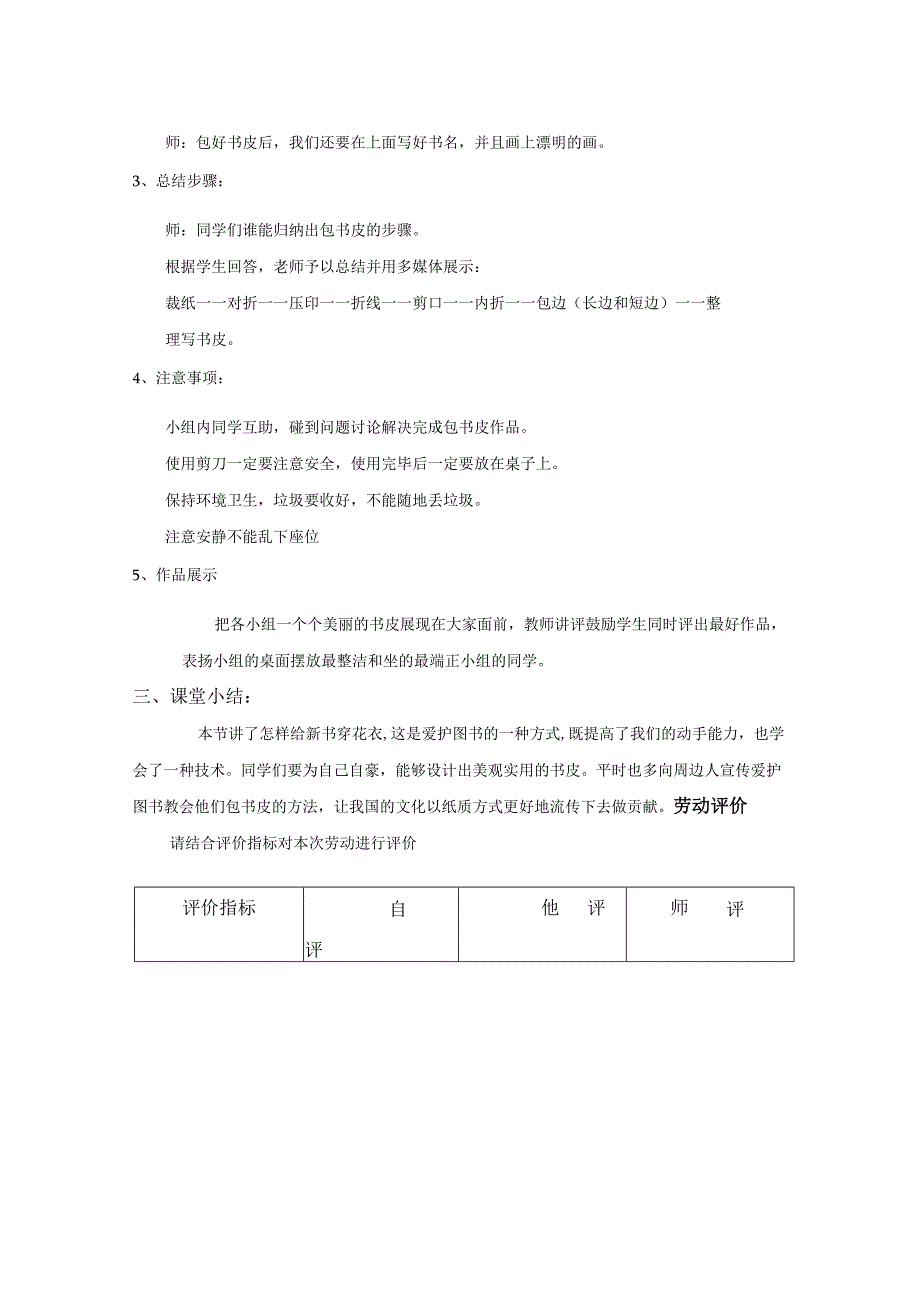 1 我为新书穿新衣 教案- 小学劳动一年级上册（人教版）.docx_第3页