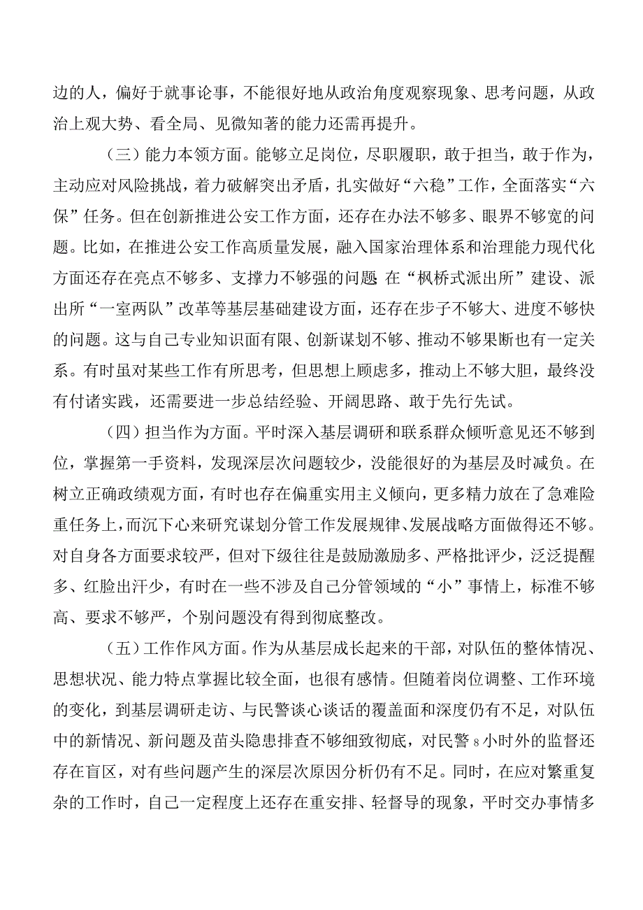 12篇汇编关于开展2023年度主题教育专题民主生活会六个方面个人查摆检查材料.docx_第2页