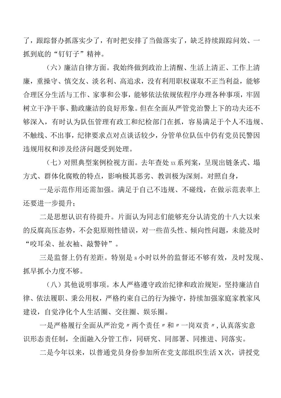 12篇汇编关于开展2023年度主题教育专题民主生活会六个方面个人查摆检查材料.docx_第3页