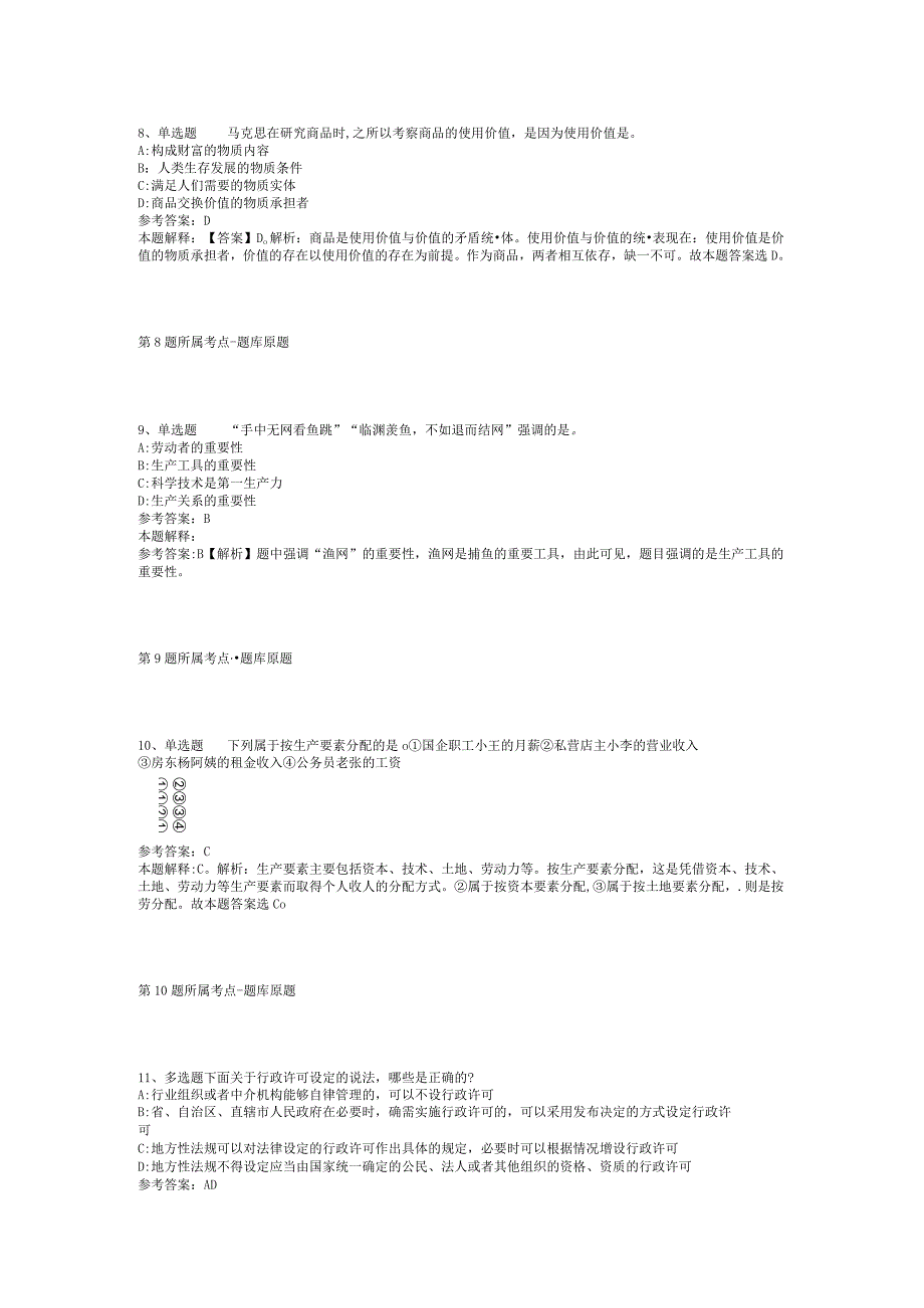 2023年06月四川省泸州市纳溪区关于上半年事业单位赴高校开展引才和校园招考活动的补充模拟卷(二).docx_第3页