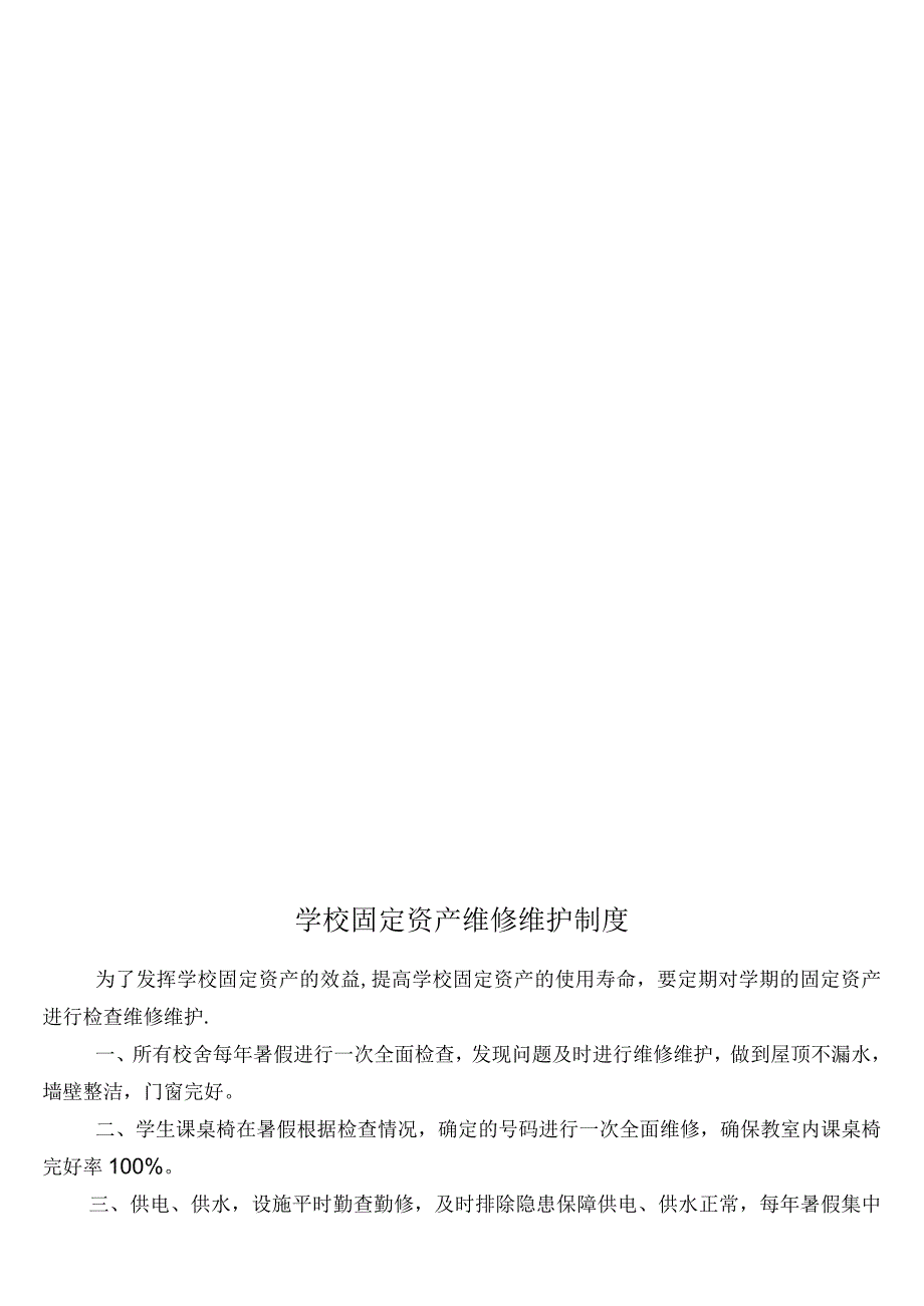 (完整word)学校固定资产管理制度.docx_第3页