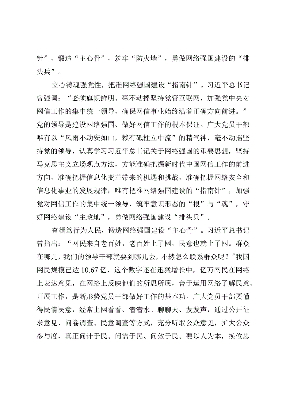 2023学习网络强国的重要思想心得体会研讨发言材料【7篇】.docx_第2页