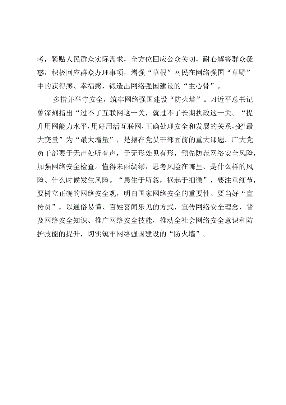 2023学习网络强国的重要思想心得体会研讨发言材料【7篇】.docx_第3页