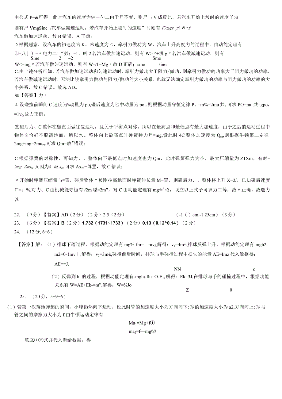 2021级理科综合训练6解析.docx_第2页